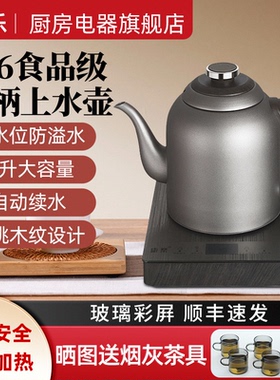 康乐全自动手柄上水电热烧水壶316不锈钢泡茶炉茶台抽水一体保温