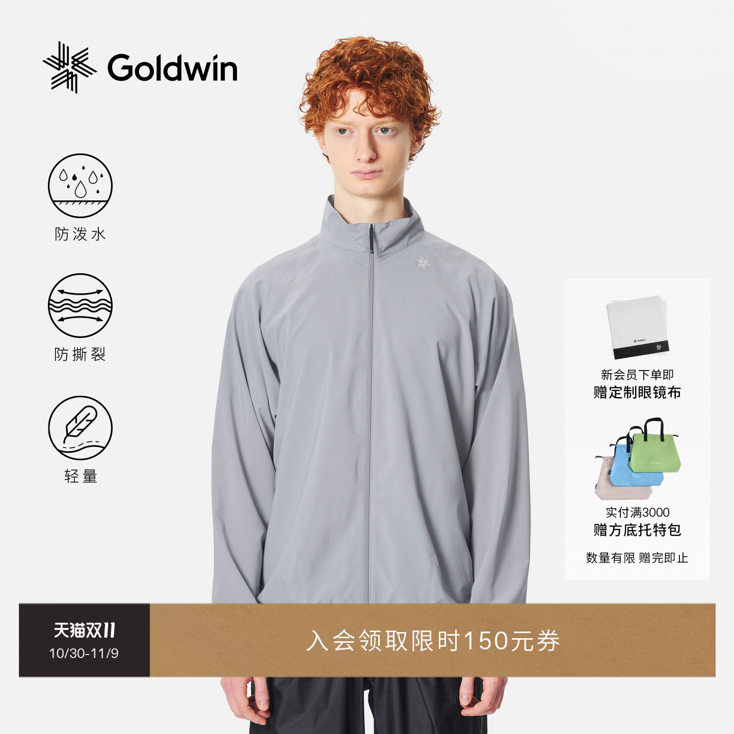 【150BPM】Goldwin户外越野跑轻量夹克防泼水轻薄外套男女同款