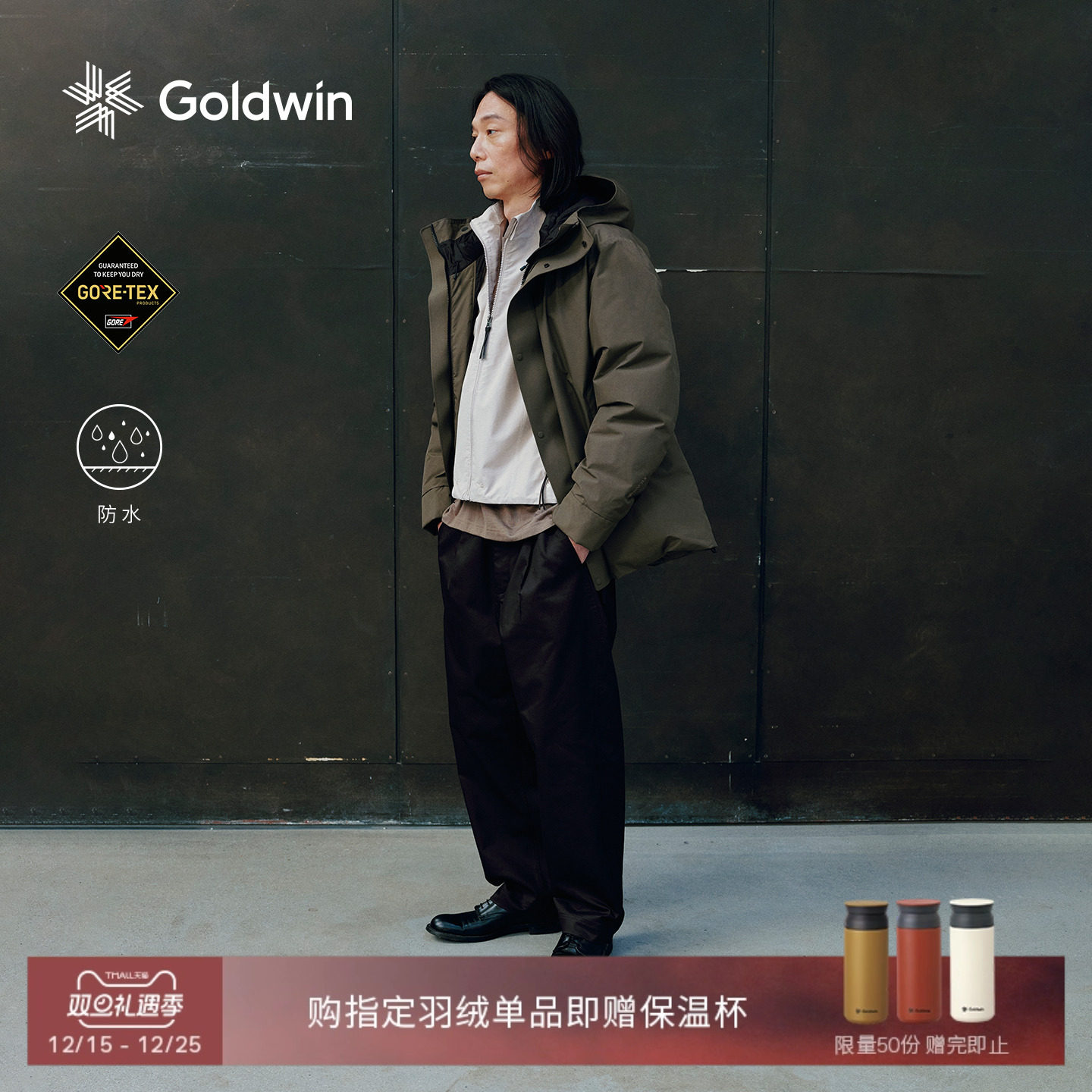 GoldwinGORE-TEX中长款羽绒服