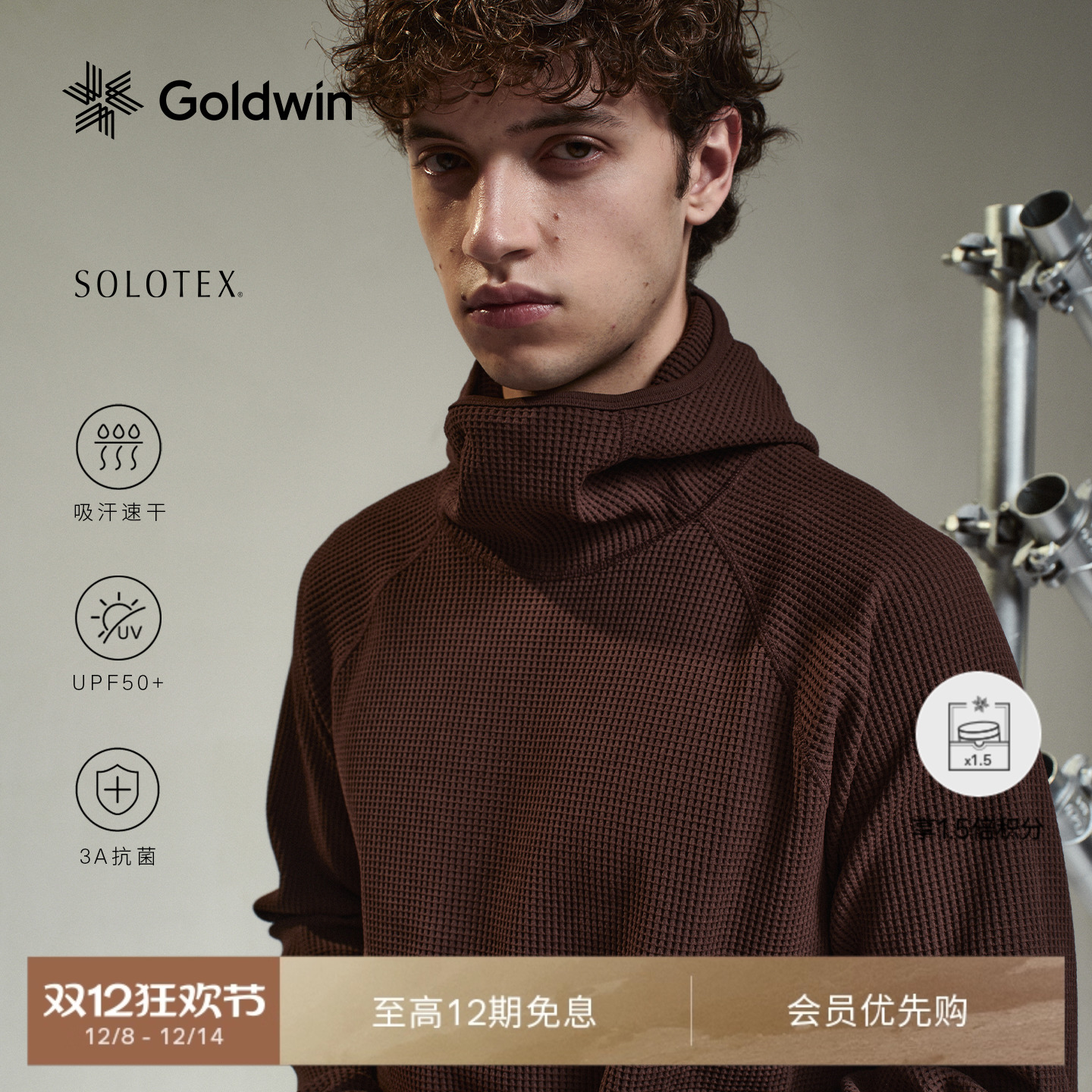 Goldwin华夫格吸汗速干连帽衫