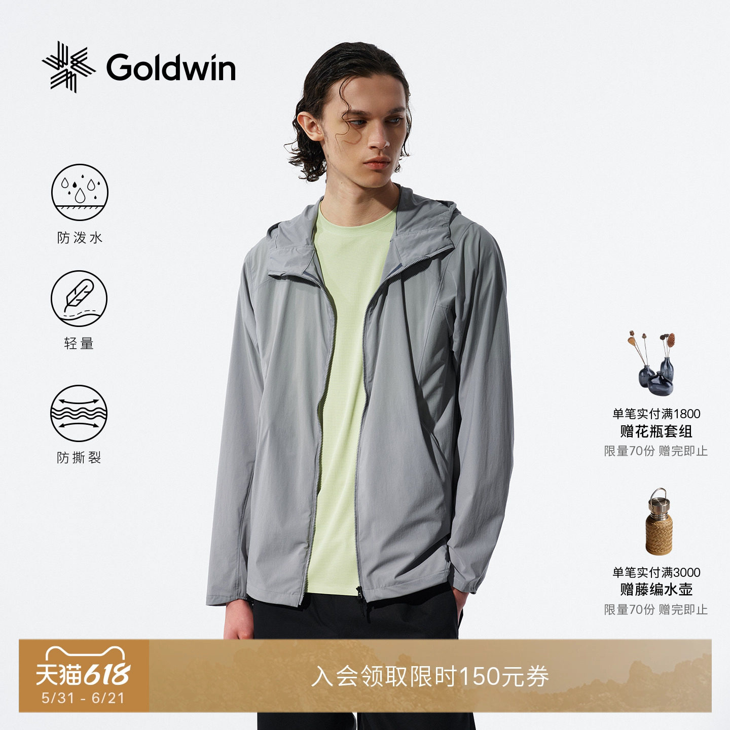 【春夏新品】Goldwin防泼水轻量防撕裂夹克户外弹力跑步男女同款