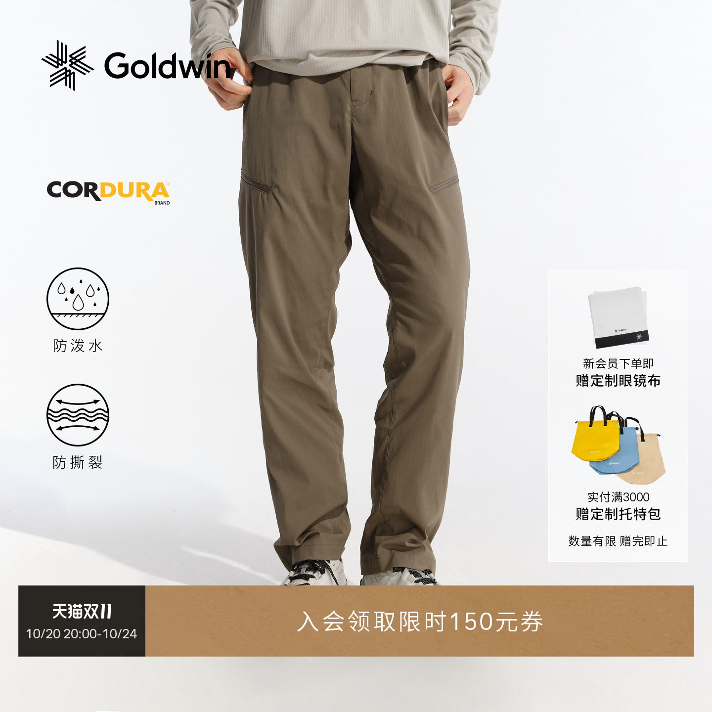【130BPM】Goldwin户外休闲防泼水CORDURA抗撕裂锥形长裤男女同款