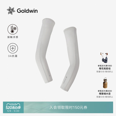 Goldwin凉感抗菌冰袖户外运动