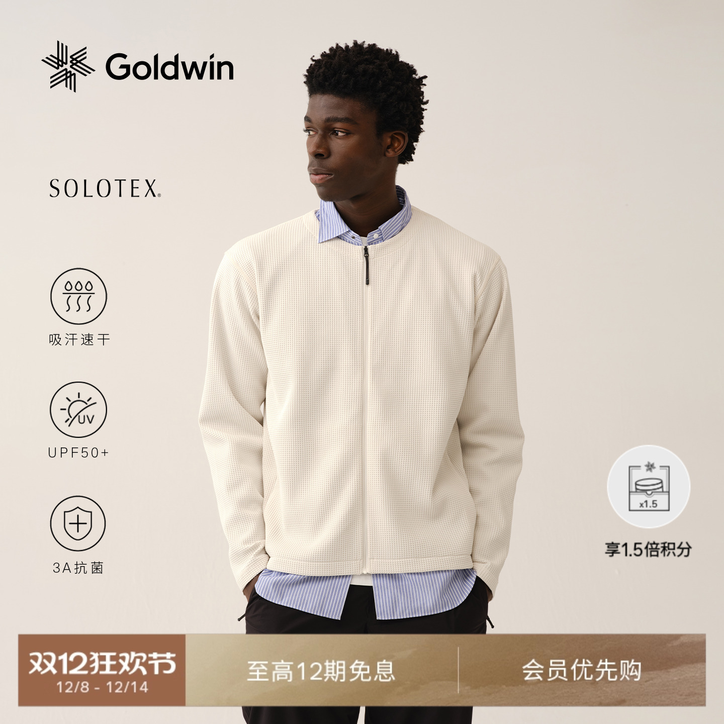 Goldwin抗菌速干SOLOTEX针织开衫