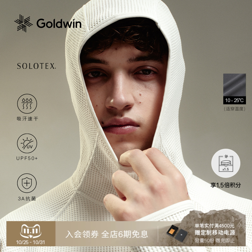 Goldwin华夫格吸汗速干连帽衫