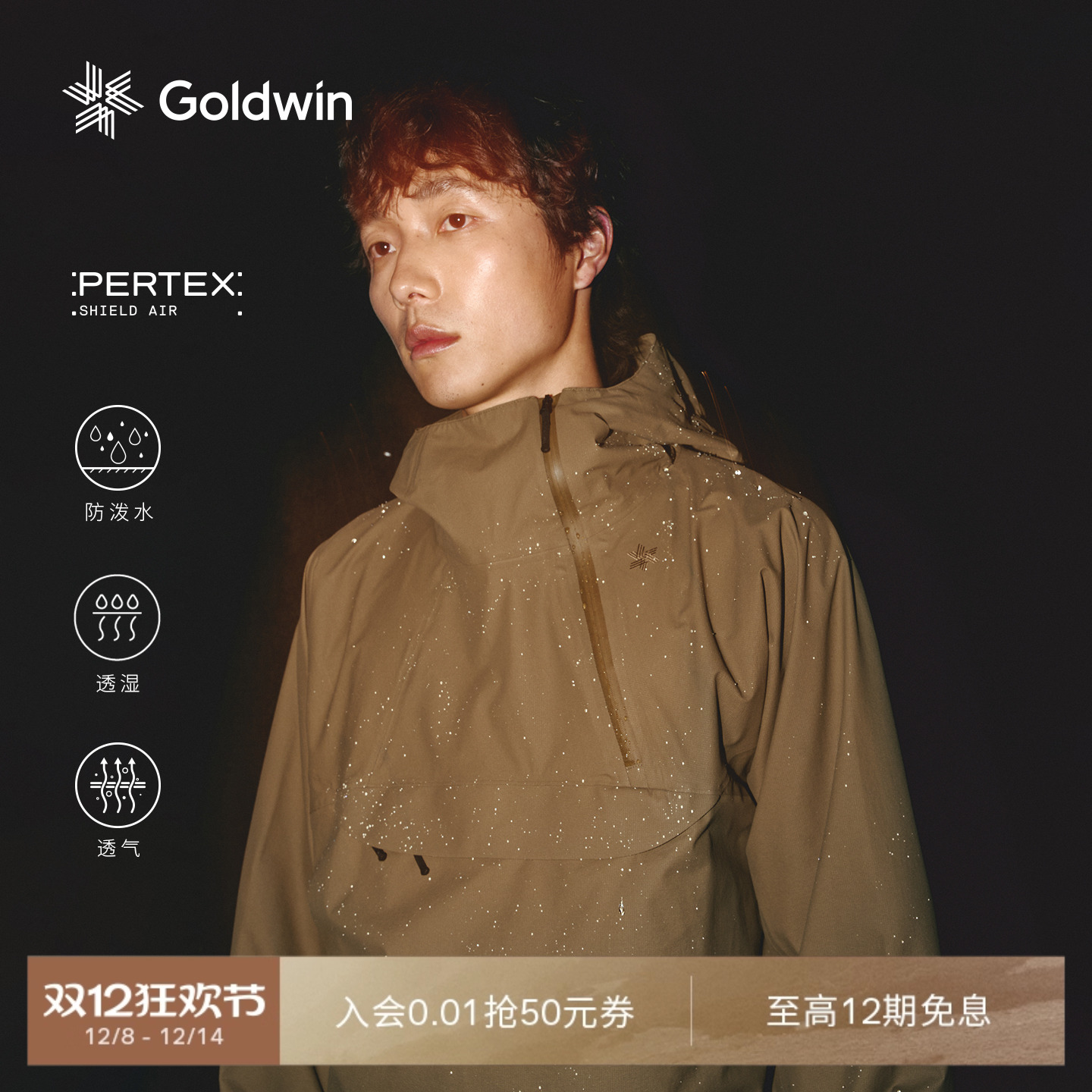 Goldwin PERTEX夹克户外登山徒步轻量透气套头外套男女同款