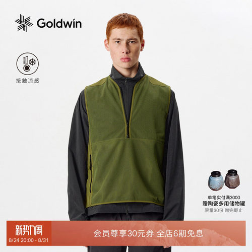 Goldwin接触凉感网眼马甲机能