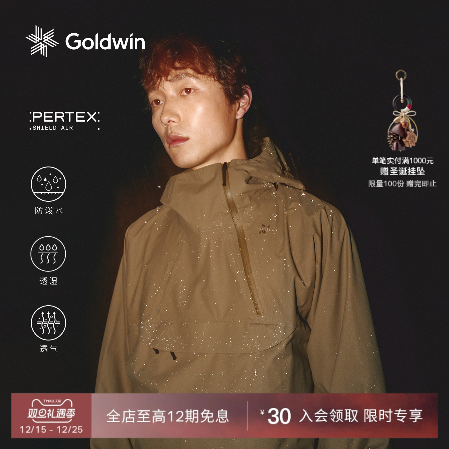 Goldwin PERTEX夹克户外登山徒步轻量透气套头外套男女同款