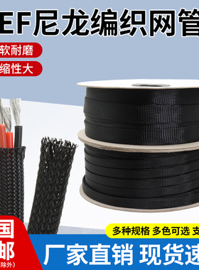 60-100mm蛇皮网黑色五织PET编织网阻燃尼龙网电缆电线保护避震网