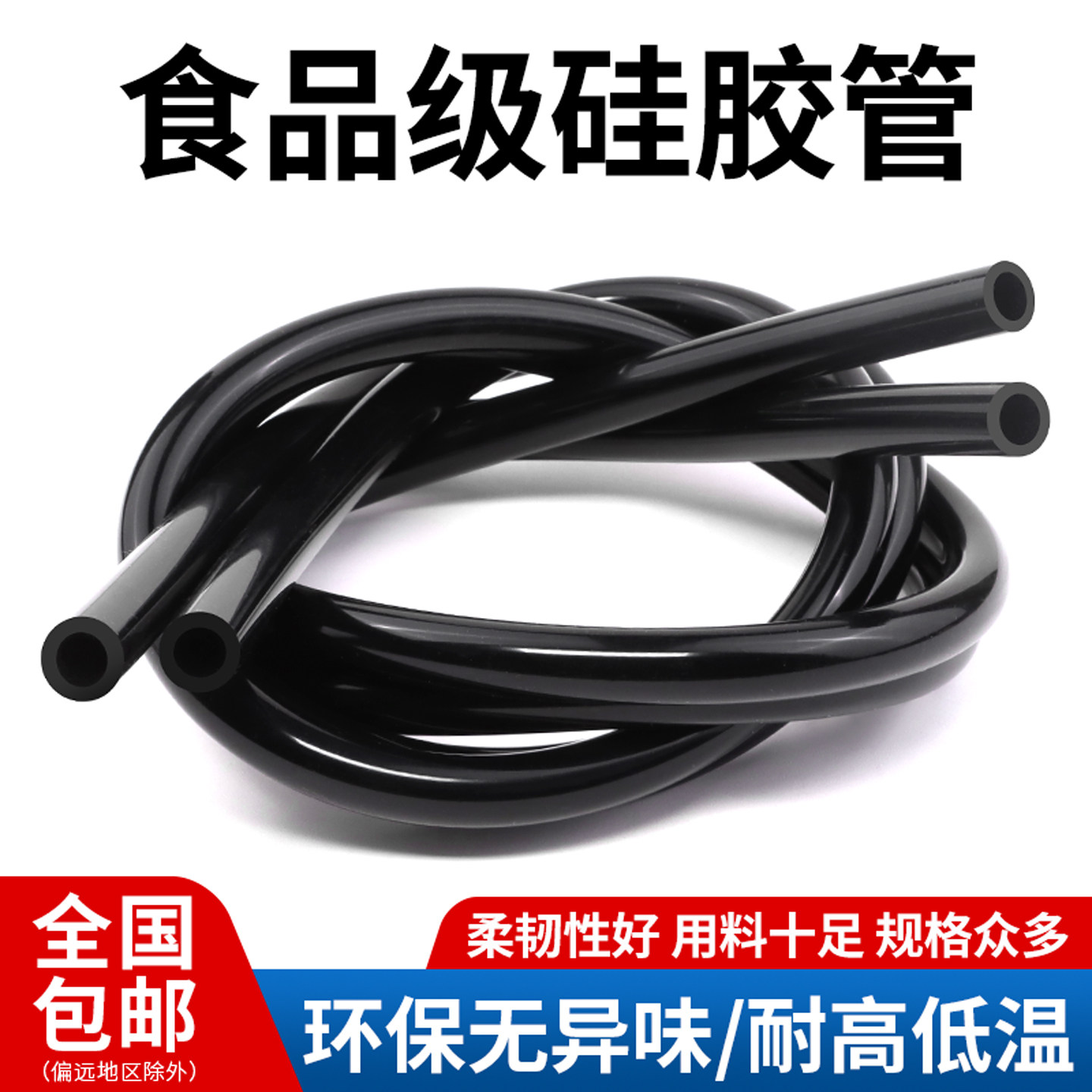 硅胶管食品级胶管耐高温水管无异味黑色软吸管2/4/8/10/14/18mm