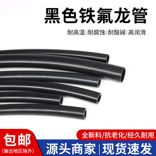 铁氟龙管PTFE管耐高温黑色