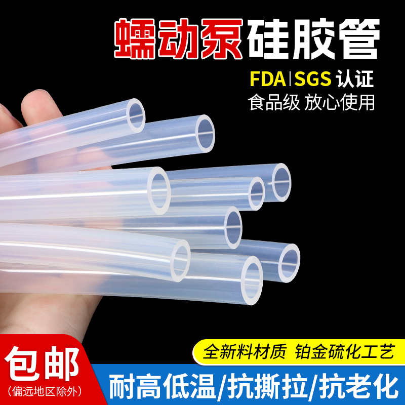 食品级蠕动泵管高抗撕耐高温