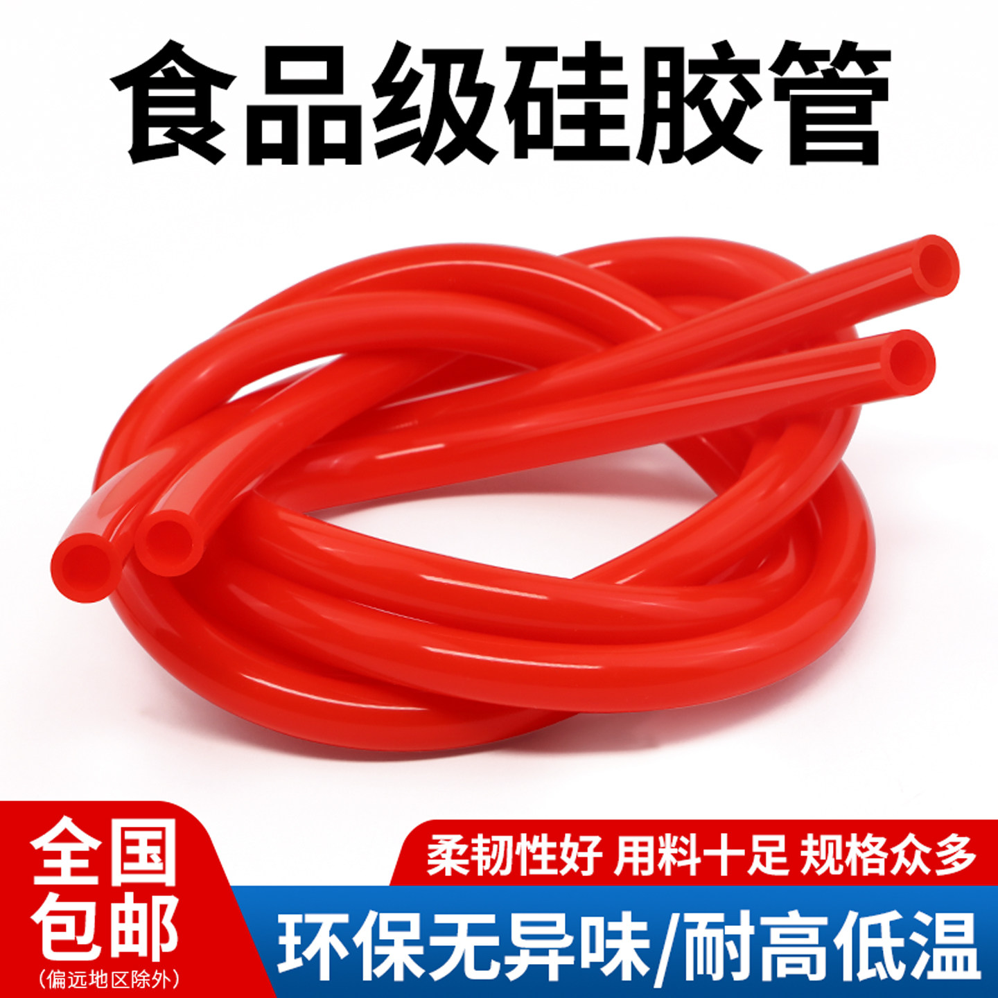 食品级硅胶管耐高温无异味水管家用吸管红色2/4/8/10/16/20mm