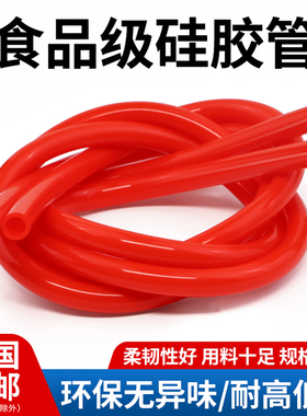食品级硅胶管耐高温无异味水管家用吸管红色2/4/8/10/16/20mm