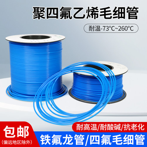 铁氟龙管150V四氟毛细管PTFE管