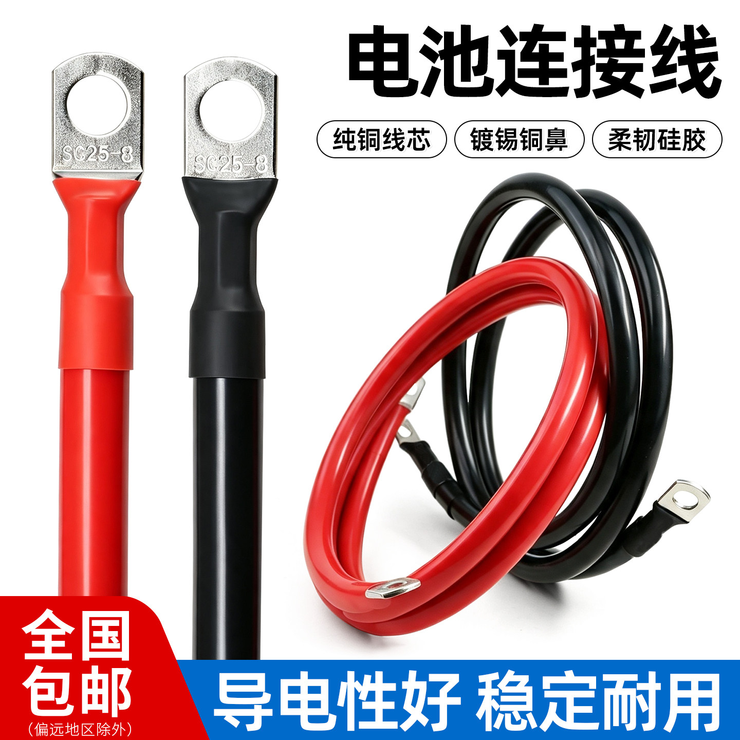 纯铜电瓶汽车连接线蓄电池线图片