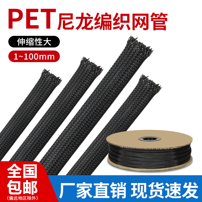 PET伸缩编织网管尼龙网