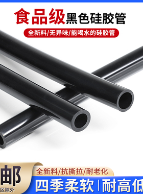 黑色硅胶管食品级耐高温硅橡胶管2 4 6 8 10 20 无异味软胶管水管