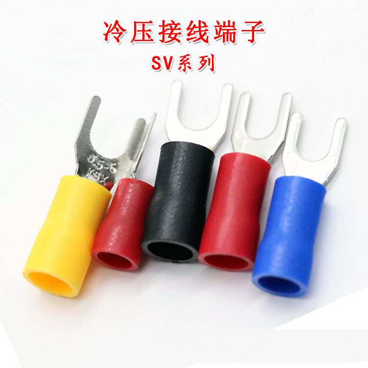 冷压接线端子SV系列绝缘插片
