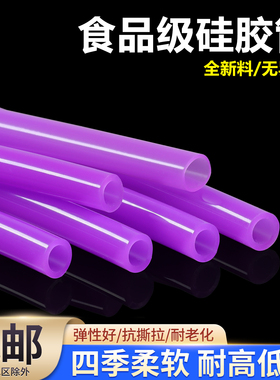 紫色耐高温硅胶管食品级2x4 3x5 4x6 4x7 5x7 6x8无异味软管吸管
