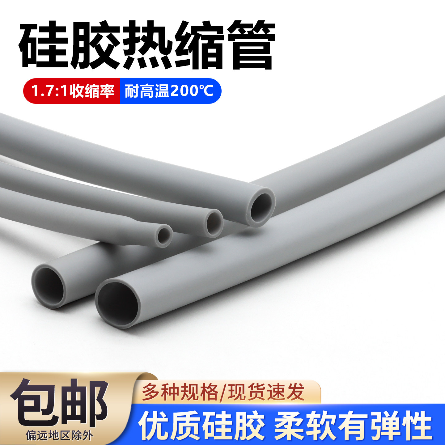 灰色硅胶热缩管耐高压耐200°C高温硅橡胶热收缩管柔软绝缘套管