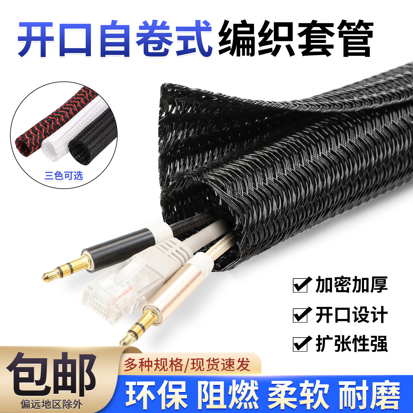 PET开口自卷式编织套管汽车线束保护网管阻燃耐磨伸缩电线缆护套,五金/工具,套管,淘宝优惠券,粉丝福利购,淘宝优惠卷