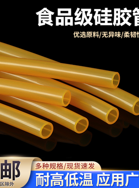 橙色硅胶管食品级耐高温无异味吸管2x4 3x5 4x6 5x7 6x8硅胶管
