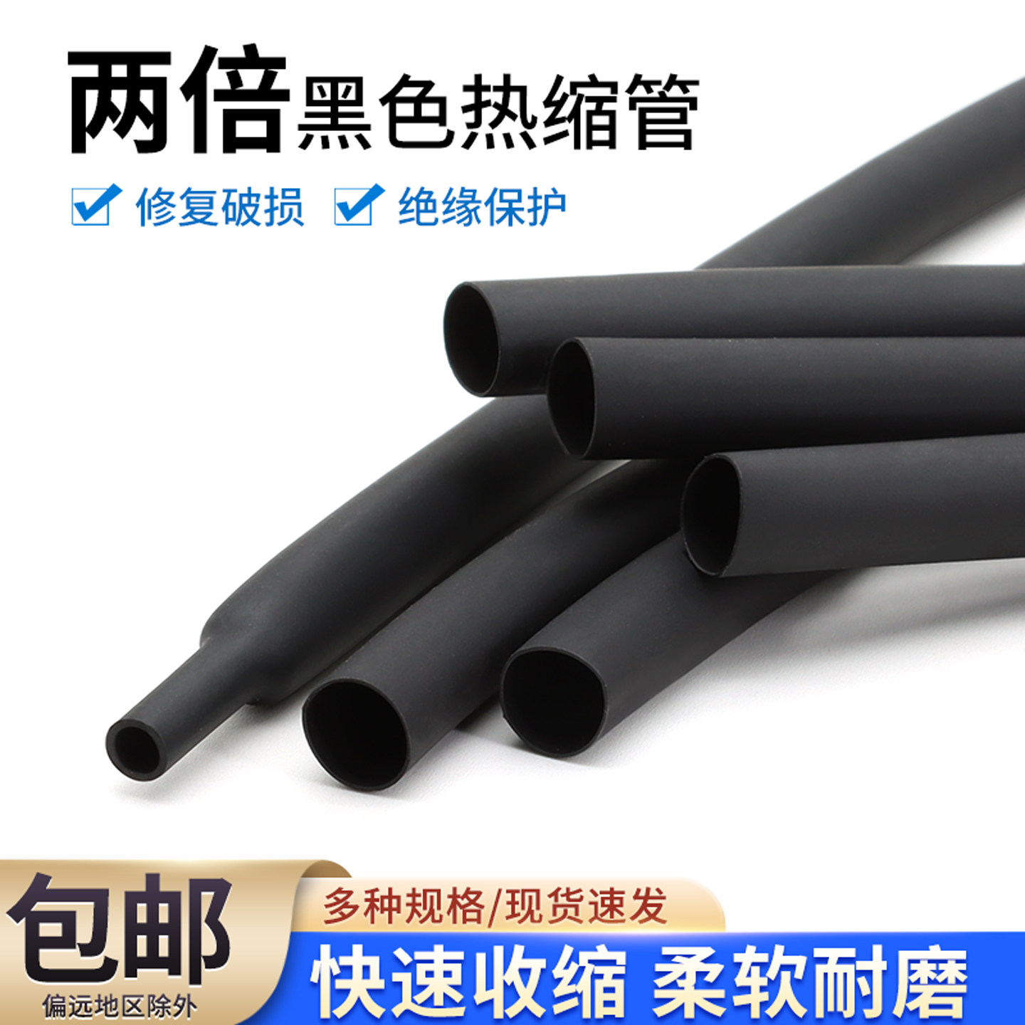 两倍热缩管绝缘修复破损图片