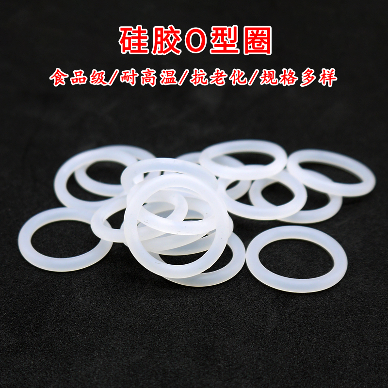 食品级O型密封圈垫橡胶硅胶高温