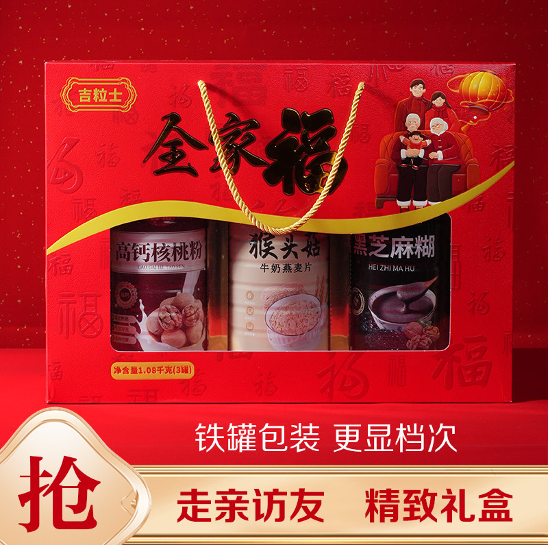 全家福营养年货礼盒猴头菇燕麦冲饮代餐高钙核桃粉黑芝麻糊送长辈,咖啡/麦片/冲饮,天然粉粉食品,淘宝优惠券,粉丝福利购,淘宝优惠卷
