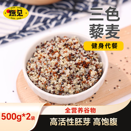 东北三色藜麦控糖抗饿替代主食