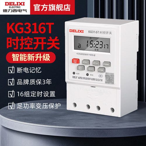 德力西电气时控开关220v全自动