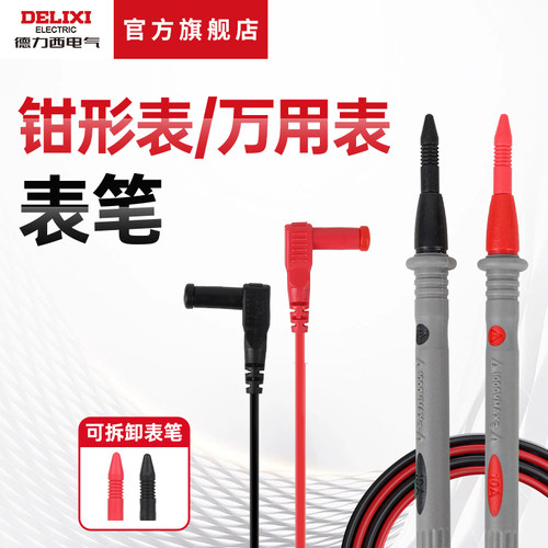 德力西电气10A万用表钳形表表笔