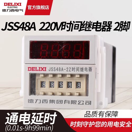 德力西电气通电延时时间继电器