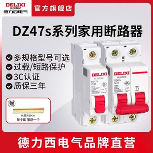 德力西电气空气开关dz47s家用小型1p2p3p断路器63a三相电闸开关