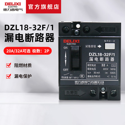 德力西电气2P漏电开关家用保护器