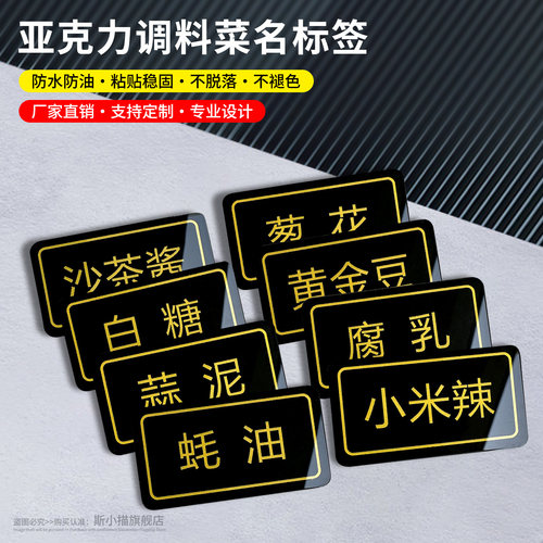 亚克力串串调料标签火锅菜品贴牌