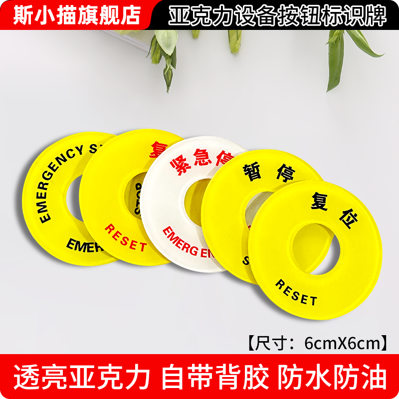 斯小描圆形亚克力机械状态标识牌