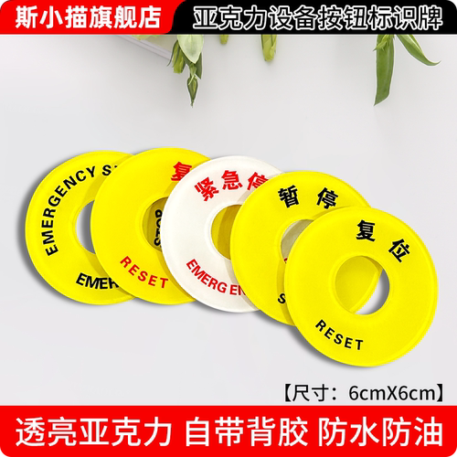 斯小描圆形亚克力机械状态标识牌