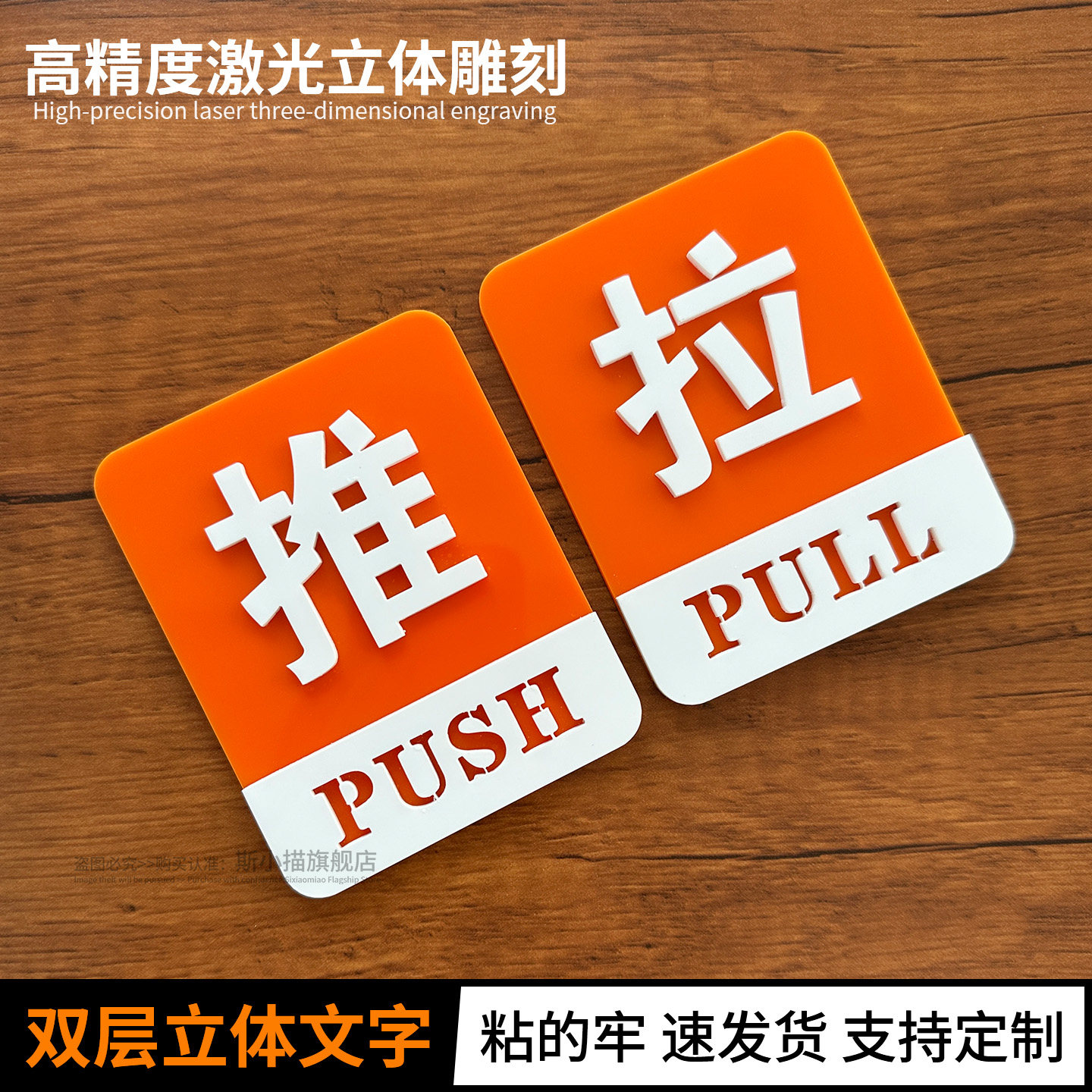 推拉门贴亚克力双层立体字创意店铺门牌商场酒店饭店拉推门牌贴纸标志牌玻璃门温馨提示牌定制,文具电教/文化用品/商务用品,标志牌/提示牌/付款码,淘宝优惠券,粉丝福利购,淘宝优惠卷