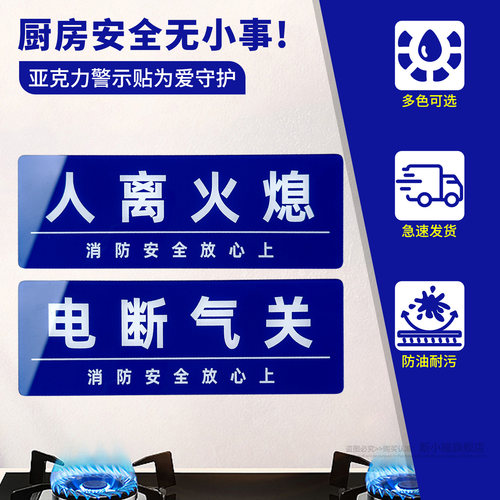 油锅生火不离人必关火亚克力标牌