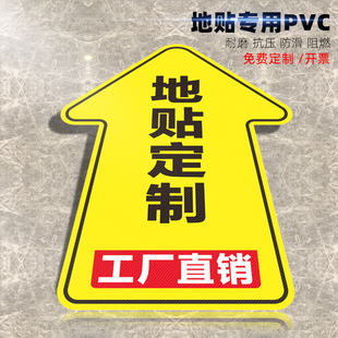 地贴广告定制加厚防水耐磨防滑自粘箭头医院商场超市学校地面活动标识脚丫贴纸指示引导出口入口地面指引定做