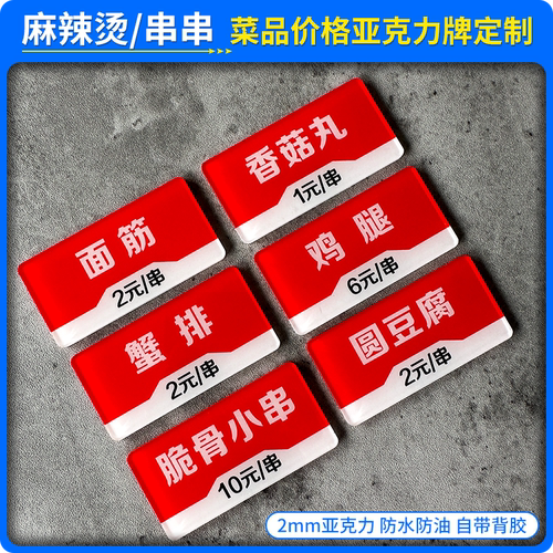 斯小描亚克力标签牌价格牌