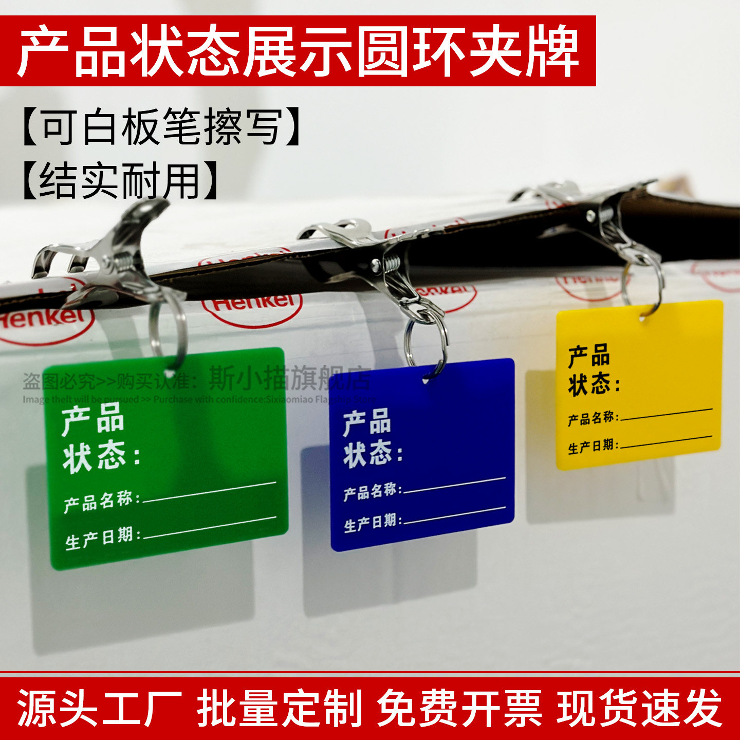 产品状态产品名称生产日期可白板笔擦写亚克力带不锈钢圆环展示夹牌工厂车间仓库物料管理分类流转状态信息牌