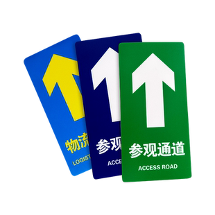 出口入口指示地贴叉车通道安全出口引导标识参观地面物流畅通指示地贴引路牌工厂超市警示耐磨地标贴纸定做