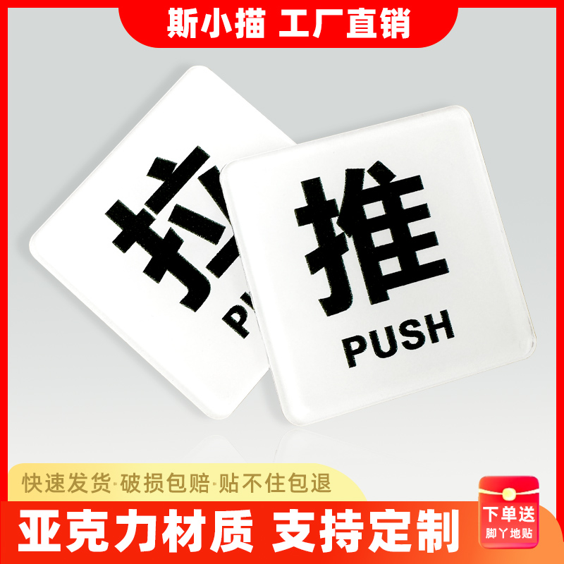亚克力推拉门贴标识牌定制拉字