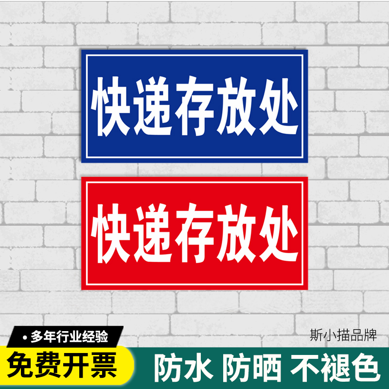 小区物业快递存放处提示牌反光