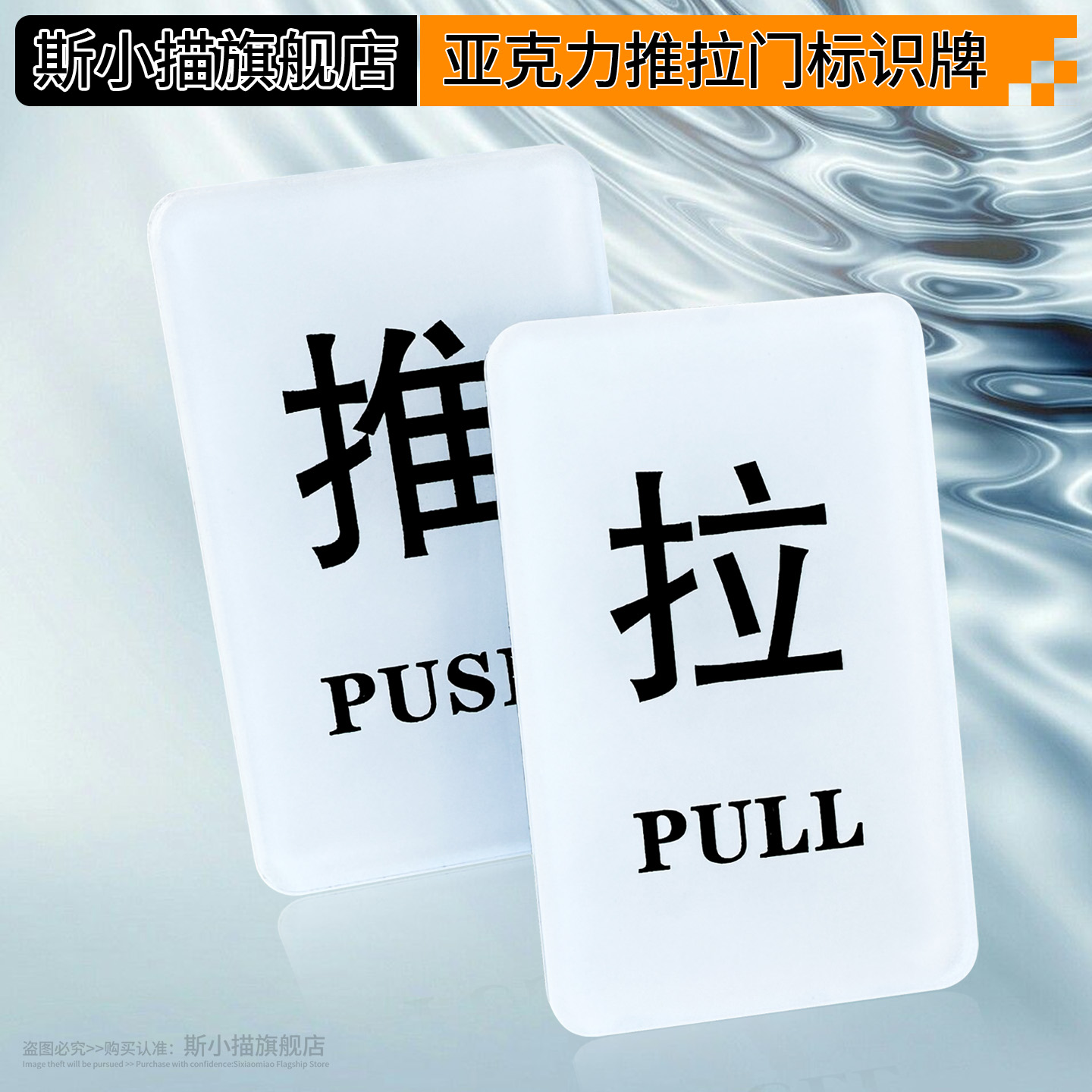 简约创意竖版亚克力推拉门贴牌