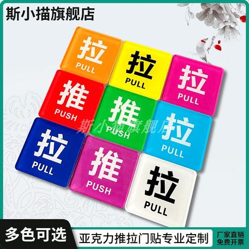斯小描亚克力推拉标识贴