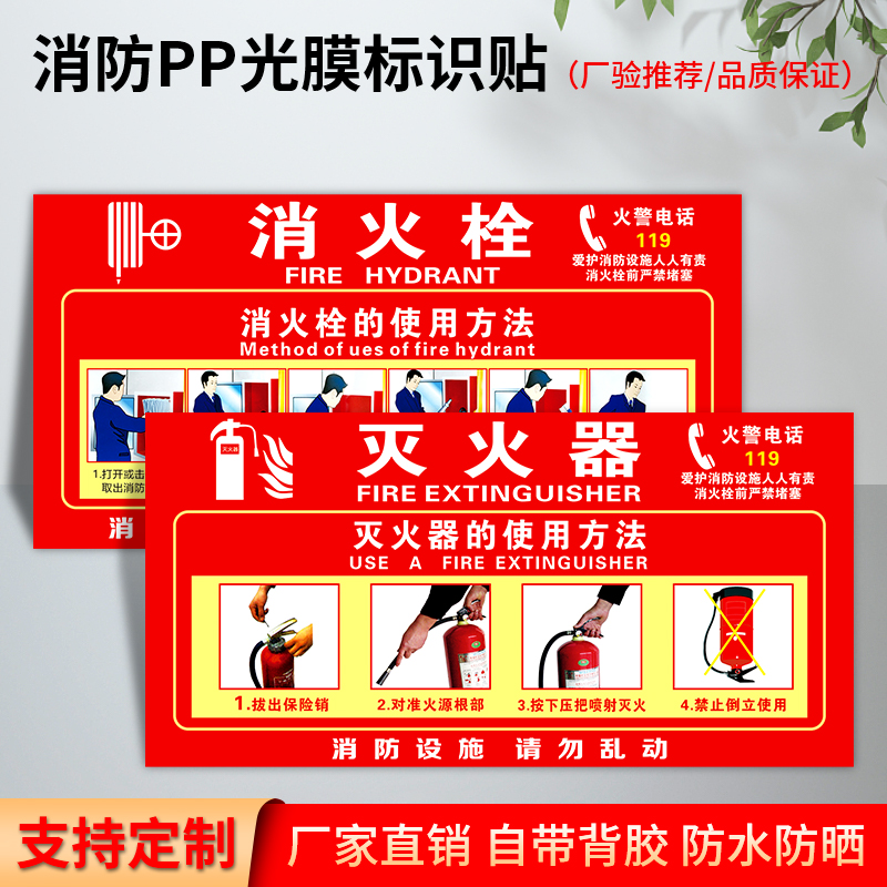 斯小描消火栓灭火器使用方法标贴